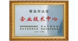 Qingdao Certificated Enterprise Technology Center
